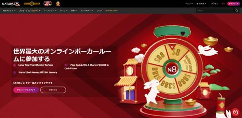 ナチュラル8ポーカー特典で楽しむ日本のプレイ